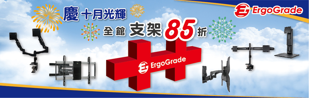 ErgoGrade電視架