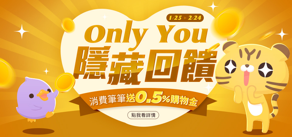 Only You 隱藏回饋