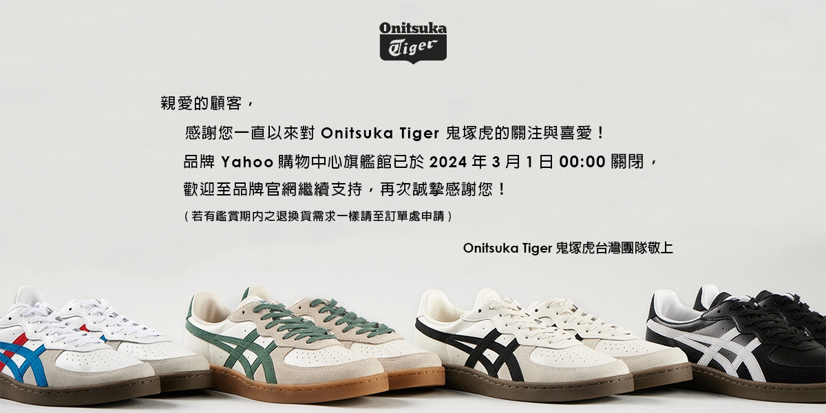 Onitsuka Tiger | Yahoo奇摩購物中心-好的生活真的不貴，品質生活盡在Yahoo購物！