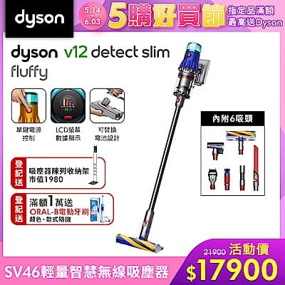 Dyson 戴森 V12 Detect Slim Fluffy SV46 輕量智慧無線吸塵器 (全新升級HEPA過濾)