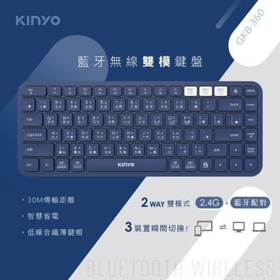KINYO 藍牙無線雙模鍵盤 GKB-360