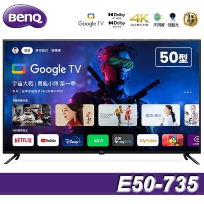 BenQ 50吋 4K低藍光不閃屏護眼Google TV連網液晶顯示器(E50-735)