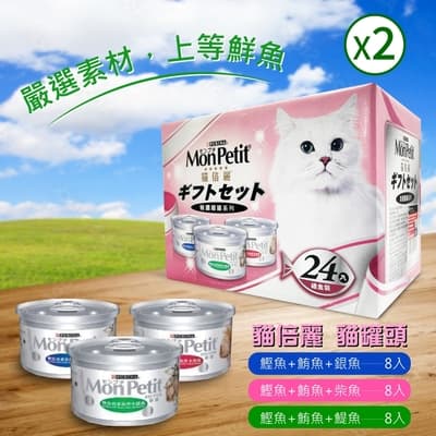 【MonPetit 貓倍麗】特選銀罐-3種口味 貓罐頭80gX24入X2箱
