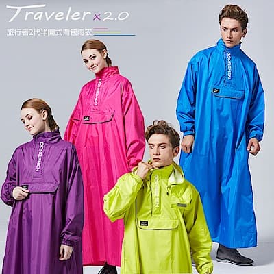 【東伸 DongShen】旅行者2代半開式背包雨衣