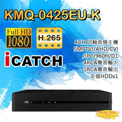 昌運監視器 ICATCH可取 KMQ-0425EU-K 4路 25系列 支援800萬畫素鏡頭 數位錄影主機 DVR
