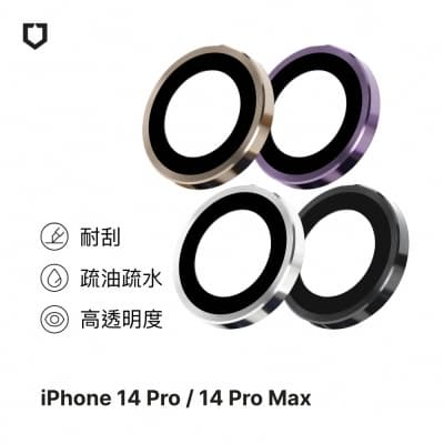 犀牛盾 iPhone 14 Pro/14 Pro Max 共用 9H鏡頭玻璃保護貼