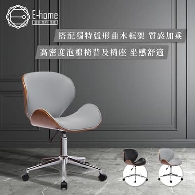 E-home Sedona賽多納可調式曲木電腦椅 二色可選