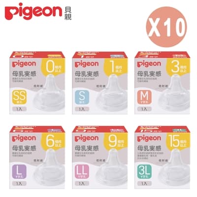 Pigeon 貝親-第三代寬口母乳實感奶嘴十件組
