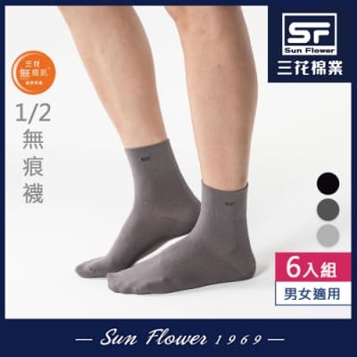 Sun Flower三花 三花無痕肌1/2男女適用襪.襪子(6雙組)
