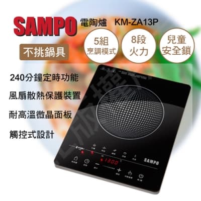 SAMPO 聲寶微電腦觸控不挑鍋黑晶電陶爐 KM-ZA13P