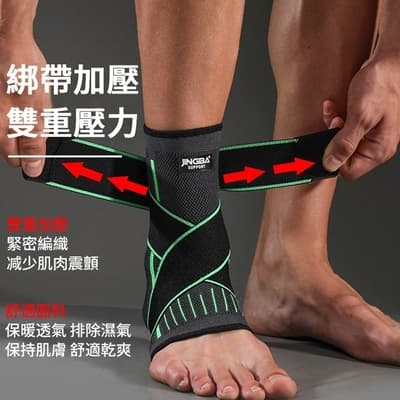PABO帕博 包覆式8字穩固護踝 可調節纏繞型護踝 防扭傷襪套 運動護具