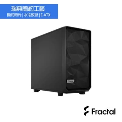 【Fractal Design】Meshify 2 Black Solid 電腦機殼-黑