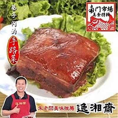 南門市場逸湘齋 精緻腐乳肉(400g)