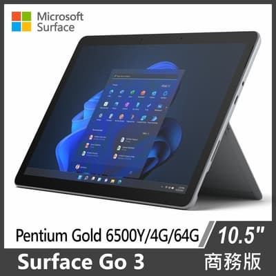 Surface Go 3 Pentium 6500Y/4G/64G/W11P 商務版 輕薄觸控平板電腦 單機 白金色
