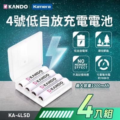 Kamera Kando 低自放充電電池 4號4入 鎳氫電池 1000mAh AAA