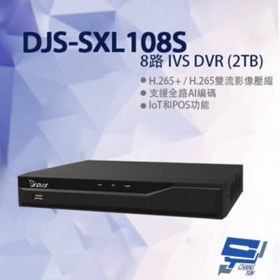 昌運監視器 DJS-SXL108S 8路 IVS DVR 含2TB 錄影主機 260x237.9x47.6mm