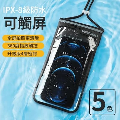 【神鬼玩家】繽紛色彩靈敏新款 可觸控手機防水袋IPX8級防水掛脖手機袋(游泳潛水防水手機套7.5吋以下)