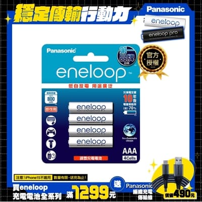 Panasonic eneloop 中階4號充電電池4入