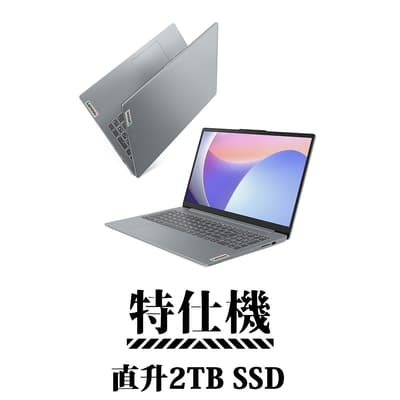 Lenovo 聯想 IdeaPad Slim 3 15IRH8 83EM0008TW 15.6吋 特仕筆電 (i5-13420H/16G/2TB)
