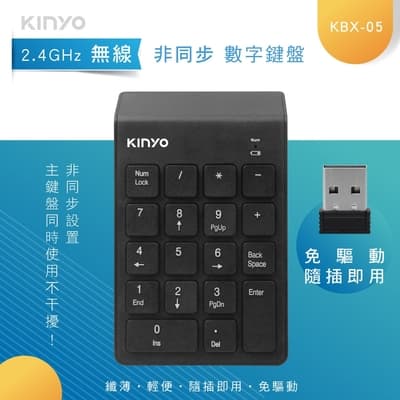 KINYO 2.4GHz無線數字鍵盤