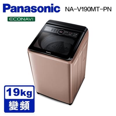 Panasonic國際牌 19公斤 雙科技變頻直立式洗衣機 NA-V190MT-PN 玫瑰金