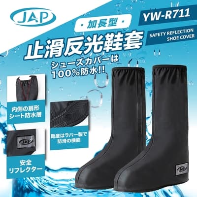 JAP 止滑反光鞋套 YW-R711 扇形防水層
