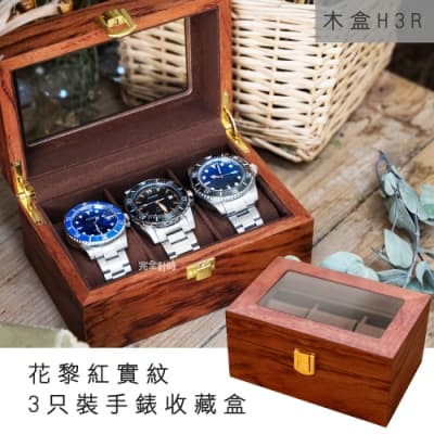 花黎紅實木紋3只裝手錶收藏盒(木H3R)