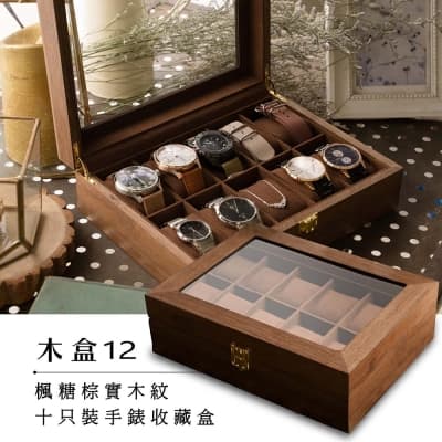 楓糖棕實木紋十只裝手錶收藏盒#木H10E(木盒12)