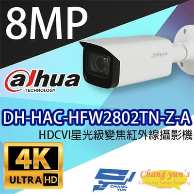昌運監視器 大華 DH-HAC-HFW2802TN-Z-A 8百萬畫素 4K HDCVI 星光級 變焦紅外線攝影機