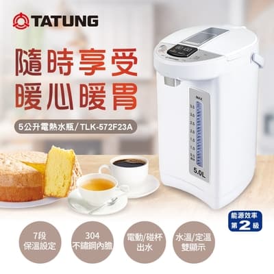 TATUNG 大同 5L 二級效能電熱水瓶(TLK-572F23A)