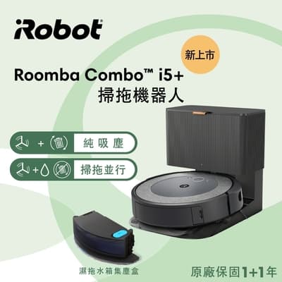美國iRobot Roomba Combo i5+ 掃拖機器人 (總代理保固1+1年)