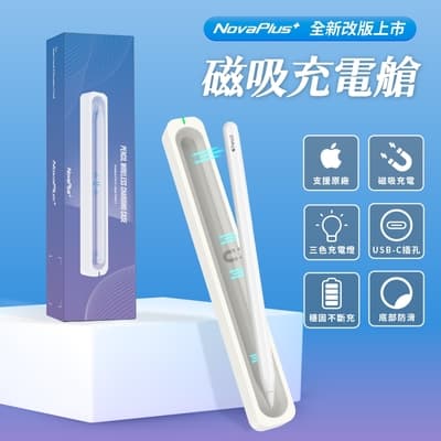 【NovaPlus】Pencil磁吸充電艙
