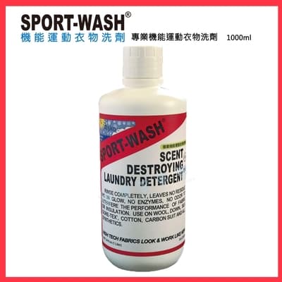 【Sport Wash 】專業機能運動衣物洗劑 標準瓶裝 1000ml/34oz