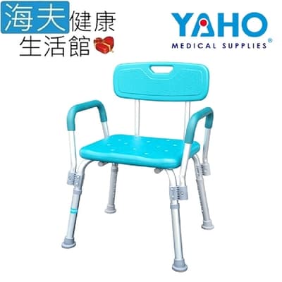 海夫健康生活館 YAHO 耀宏 鋁合金 扶手可拆 有背浴室椅 YH122-2