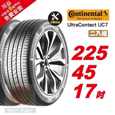 【Continental  馬牌】UltraContact UC7 優異抓地輪胎 225/45/17  2入組-(送免費安裝)