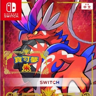 任天堂 Nintendo Switch 任天堂 寶可夢 朱 中文版 24H快速出貨