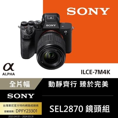 SONY A7 IV + SEL2870 28-70mm 變焦鏡頭組 ILCE-7M4K A7M4K 公司貨