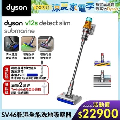 Dyson 戴森 V12s Detect Slim Submarine SV46 乾溼全能洗地吸塵器(雙主吸頭 全新升級版 洗地機)