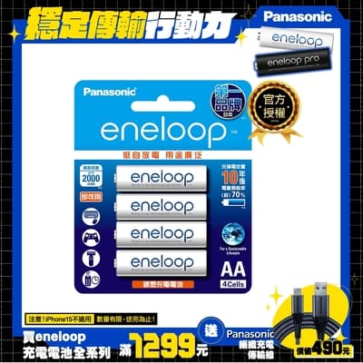 Panasonic eneloop 中階3號充電電池4入