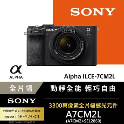 【Sony索尼】小型全片幅相機 ILCE-7CM2L SEL2860 鏡頭組 (公司貨 保固18+6個月) A7CM2L