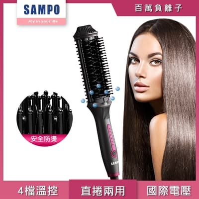 【SAMPO 聲寶】負離子直捲兩用造型梳HC-Z1808L(直髮梳/捲髮/受損髮質適用)
