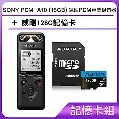 [記憶卡組]SONY PCM-A10 (16GB) 線性PCM專業錄音器+威剛128G記憶卡