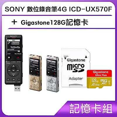 [記憶卡組]SONY 數位錄音筆4G ICD-UX570F+Gigastone128G記憶卡