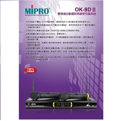 嘉強 MIPRO OK-9DⅡ/UHF 高階高感度電容式/大音頭