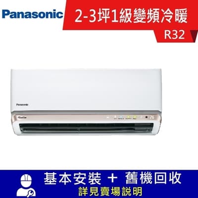 Panasonic國際牌 2-3坪 一對一變頻分離式冷暖冷氣 CS-RX22JA2/CU-RX22JHA2 新RX頂級旗艦系列