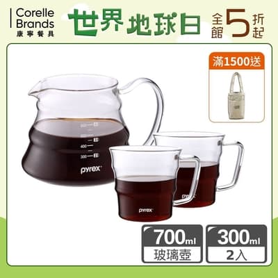 【美國康寧】Pyrex Cafe咖啡玻璃壺700ML+咖啡玻璃杯300ML*2