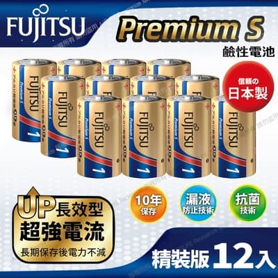 日本製FUJITSU富士通 Premium S(LR20PS-2S)超長效強電流鹼性電池-1號D 精裝版12入裝