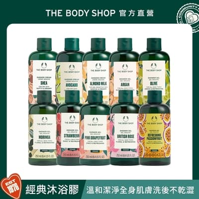 The Body Shop 經典果香沐浴膠-250ML(多種款式任選)