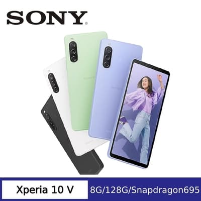 SONY Xperia 10 V 5G (8G/128G) 三鏡頭智慧手機