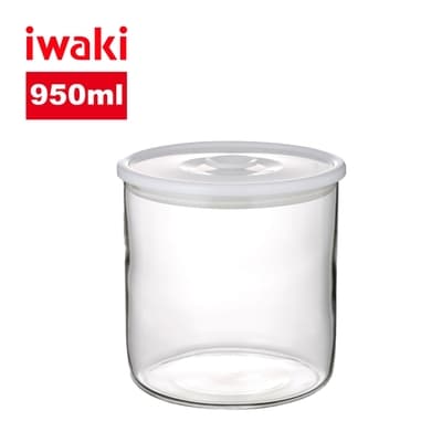 【iwaki】耐熱玻璃微波保鮮密封罐-950ml